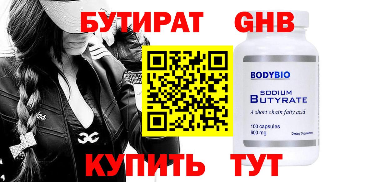 БУТИРАТ бутик Печора