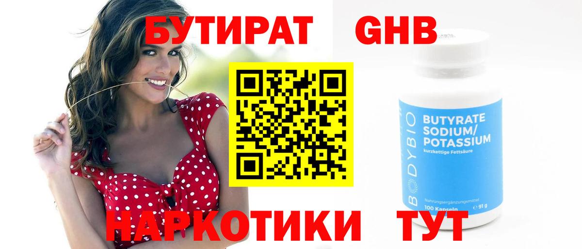 БУТИРАТ жидкий экстази  Бутират  Печора  Вход с VPN 
