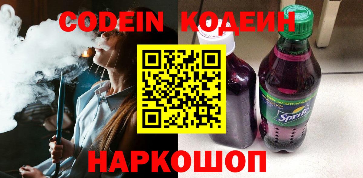 Кодеиновый сироп Lean Purple Drank Печора
