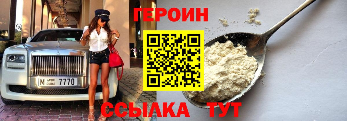 Печора  Героин белый  ГЕРОИН  Вход с VPN 