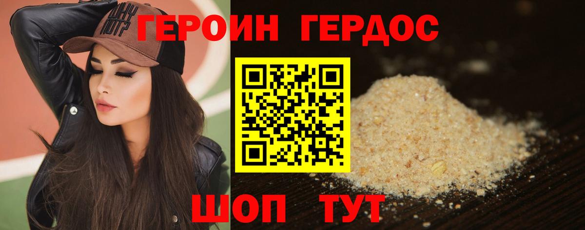 ГЕРОИН Heroin Печора